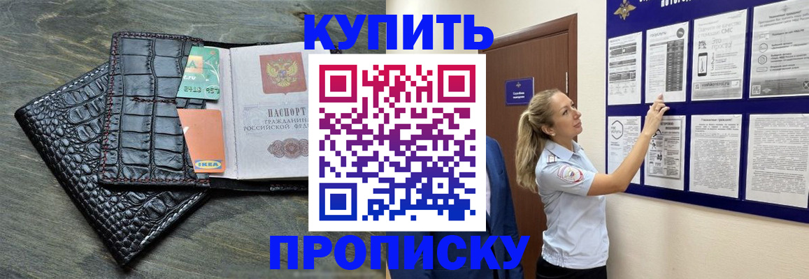 прописка штамп в Дегтярске