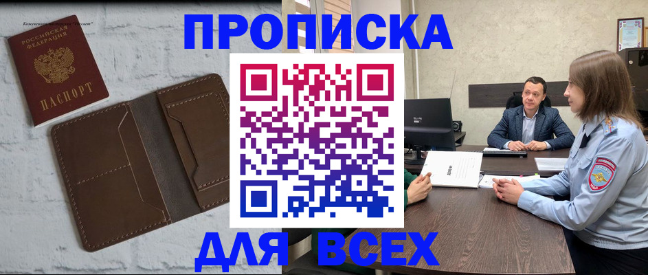 прописка законно в Дегтярске